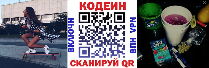 Кодеин Purple Drank Кингисепп