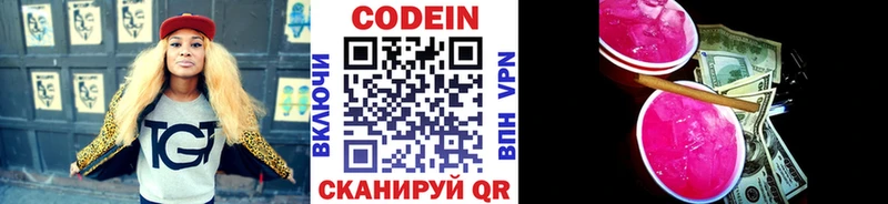 Кодеин Purple Drank  наркошоп  Кингисепп 